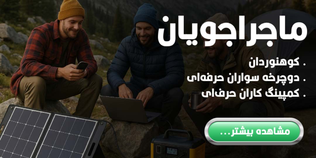 نورمانا،پنل خورشیدی،پنل خورشیدی عشایری،قیمت پنل خورشیدی،پنل خورشیدی قابل حمل،پکیج قابل حمل