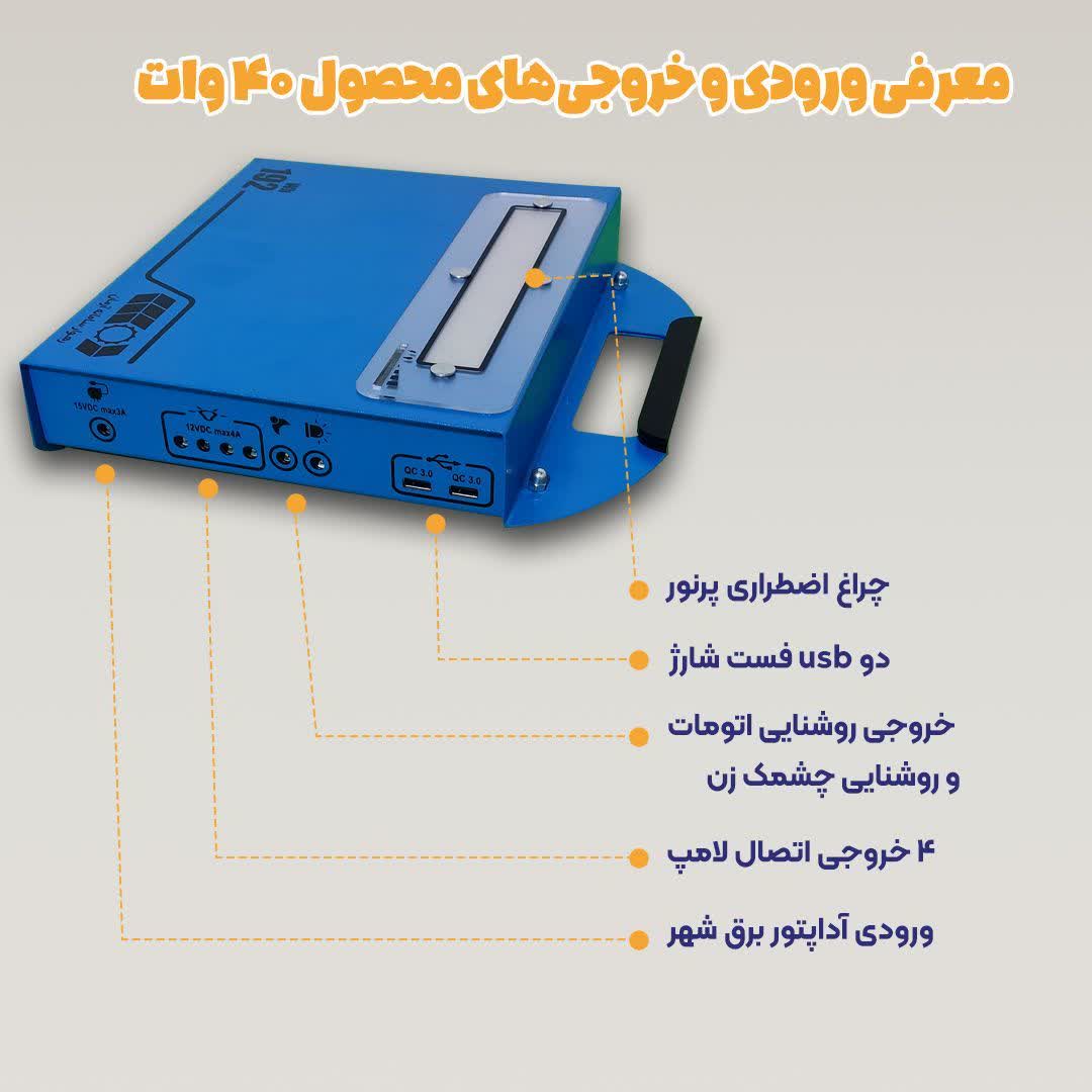 پکیج خورشیدی سیار 192 وات ساعت با باتری لیتیوم یون وپنل 40 وات با اینورتر 500 وات